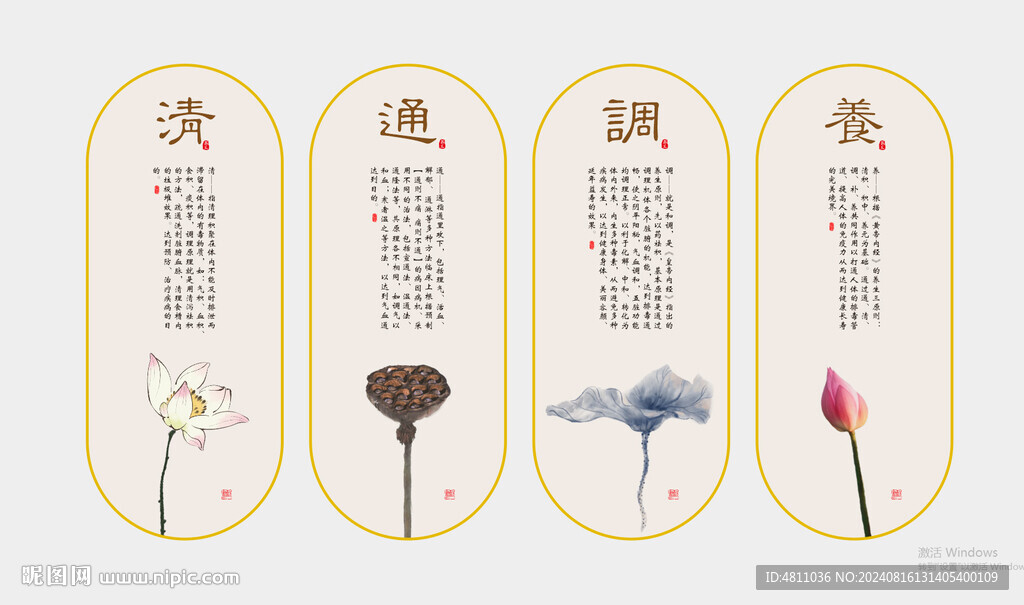 中医背景画 清通调养