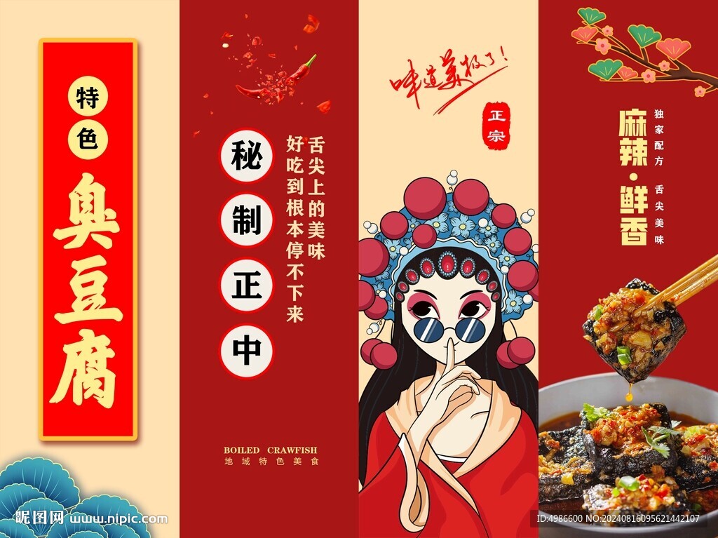 臭豆腐