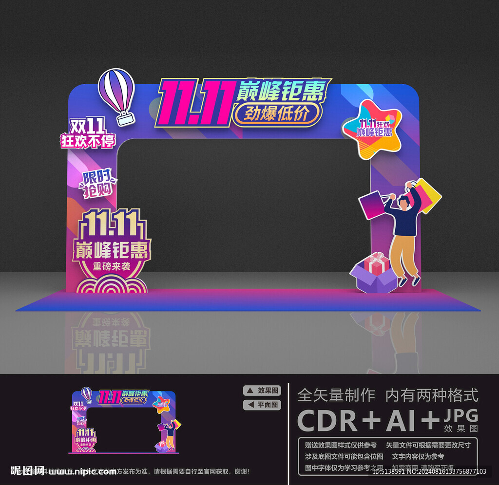 双11商场美陈