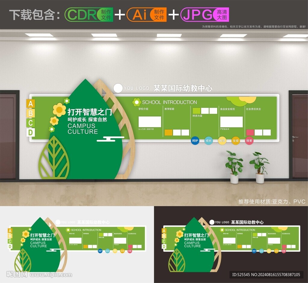 学校文化墙