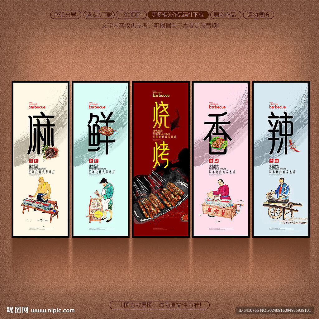 烧烤