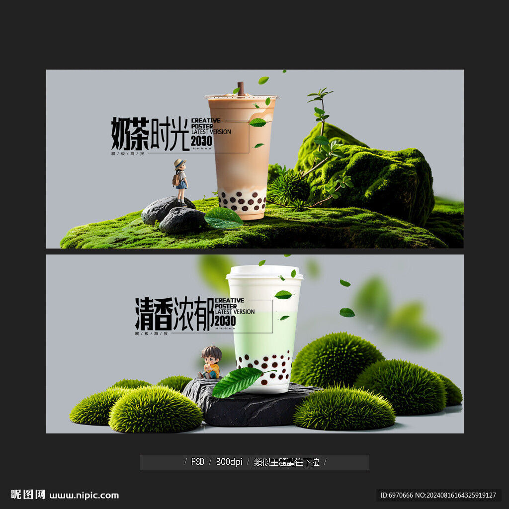 奶茶店海报