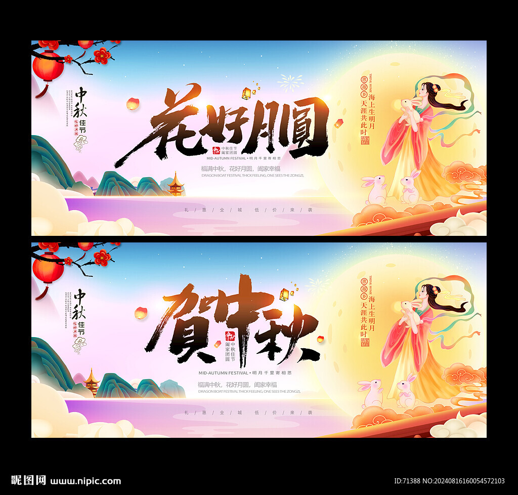 中秋节