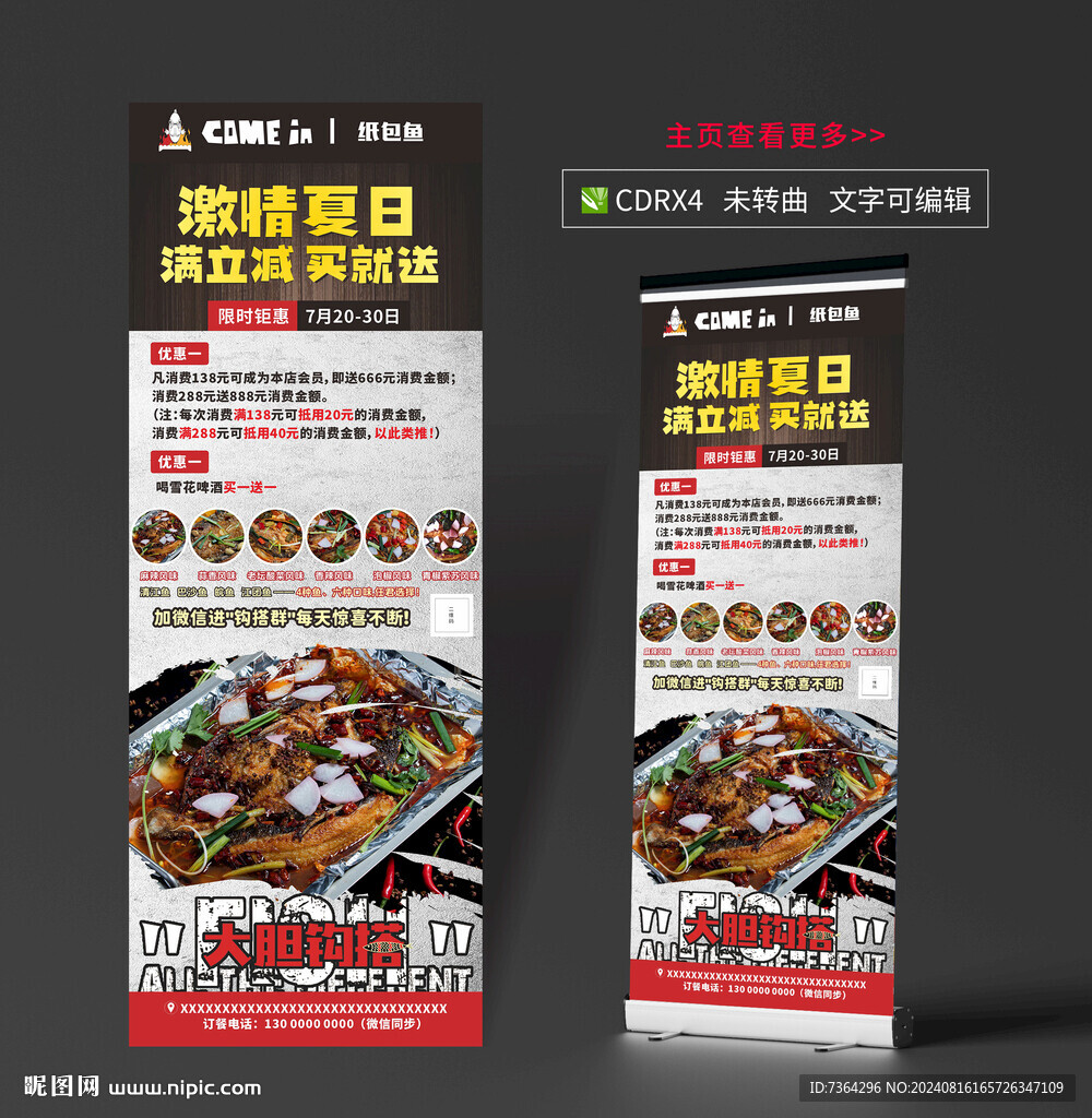 烤鱼展架