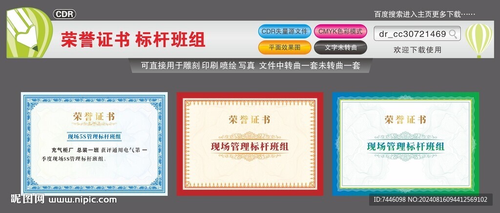 荣誉证书标杆班组