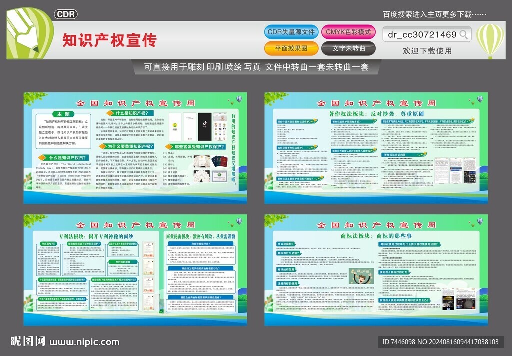 知识产权宣传周