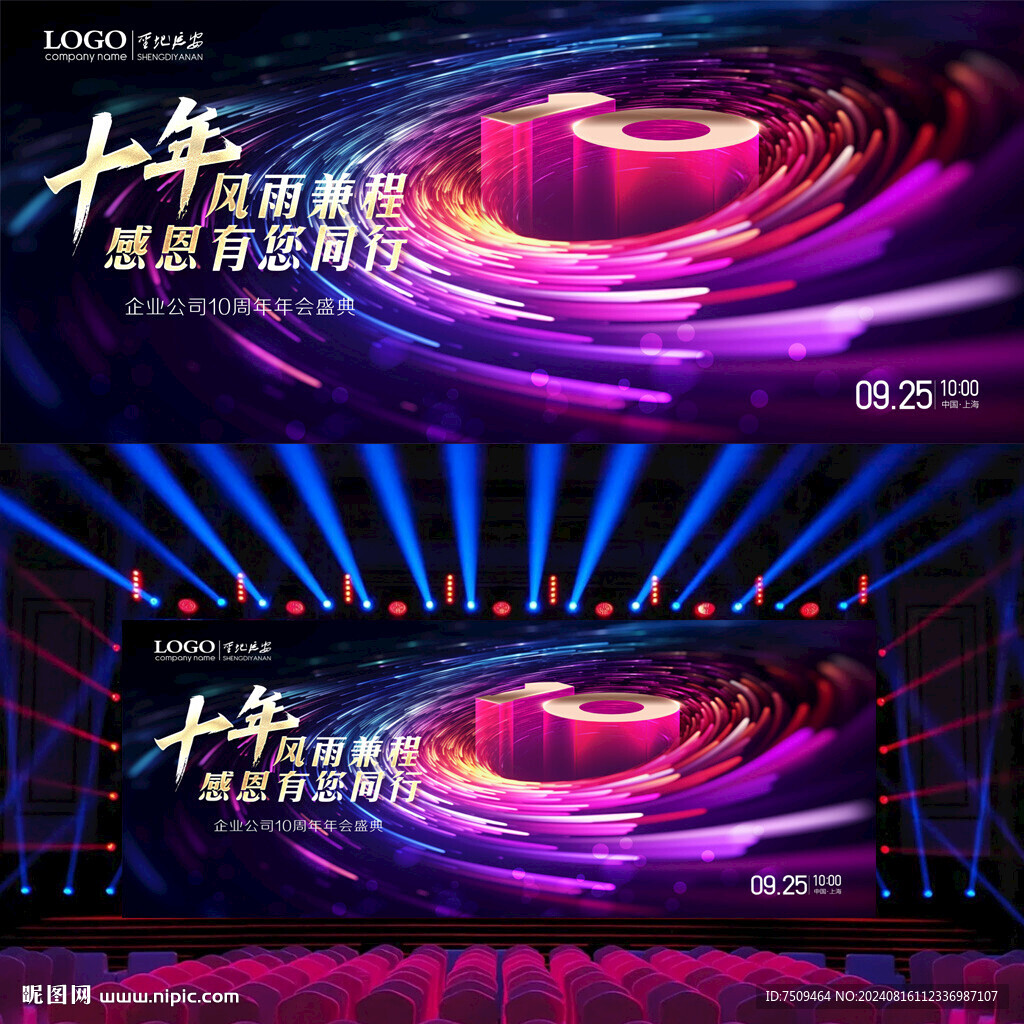 10周年