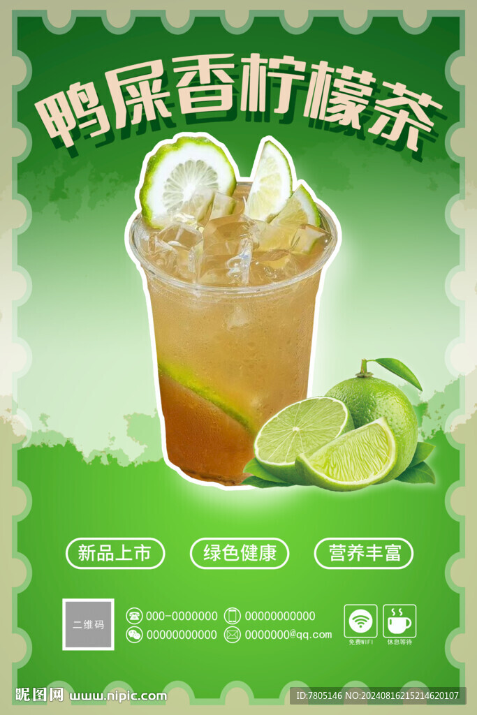 鸭屎香柠檬茶