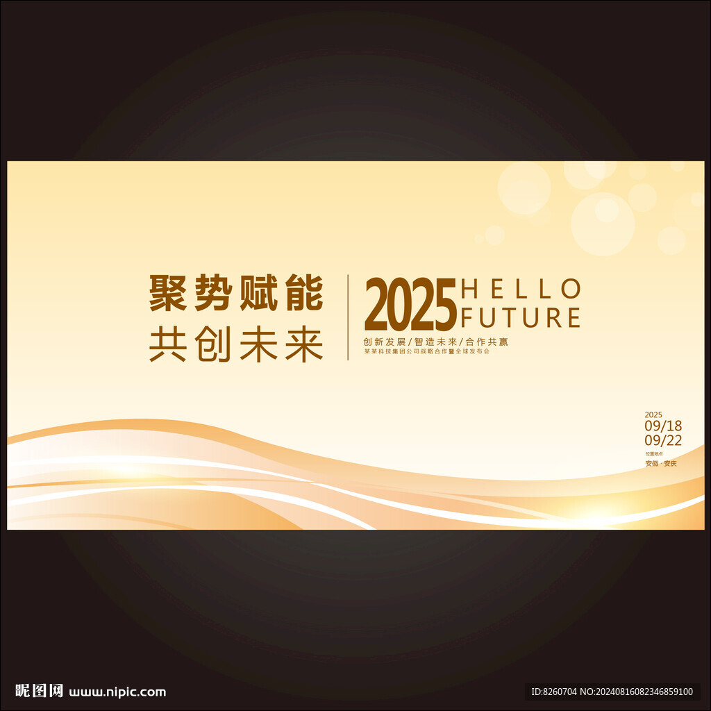 金色舞台背景活动展板