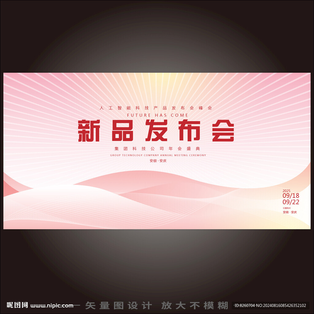 时尚新产品发布会海报平展图