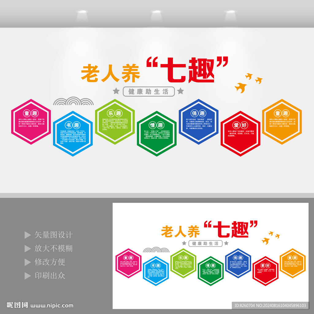 养老文化墙设计