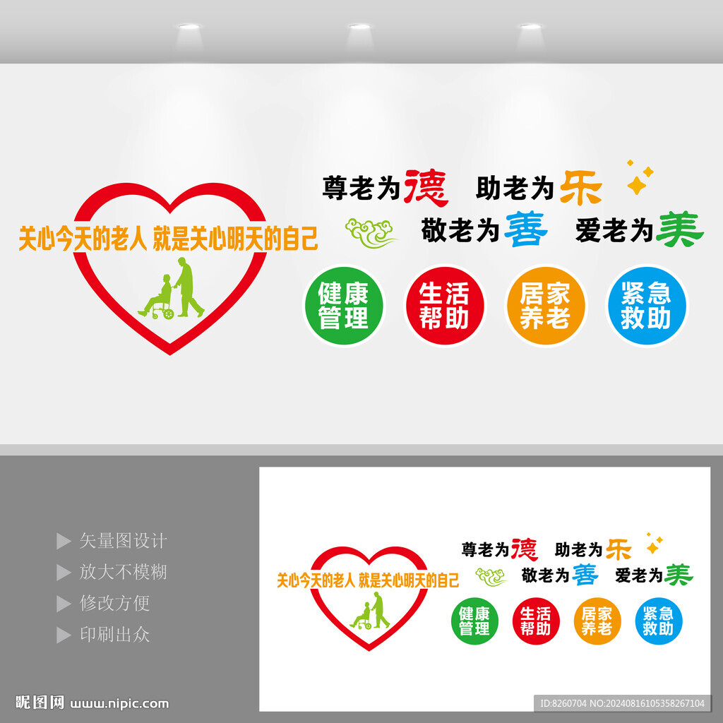 养老文化墙设计