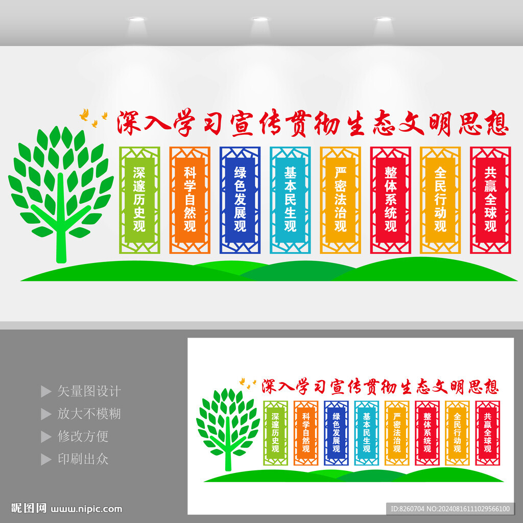 生态文明 