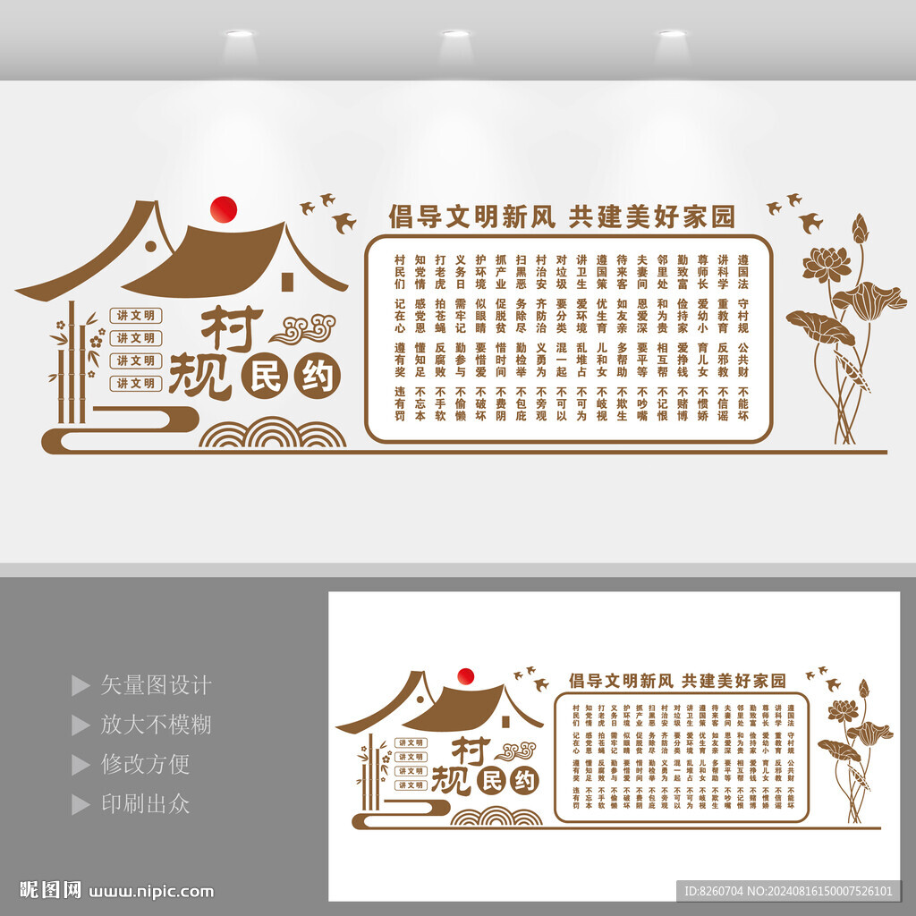 村规民约文化墙