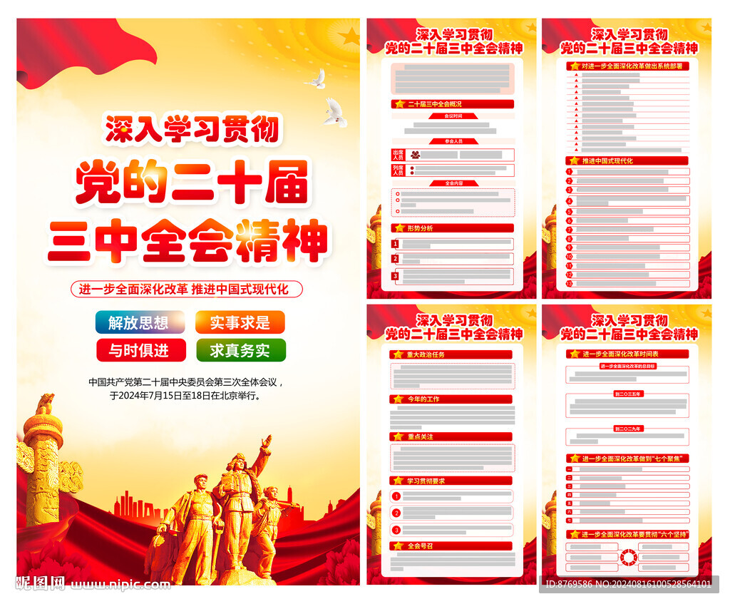三中全会