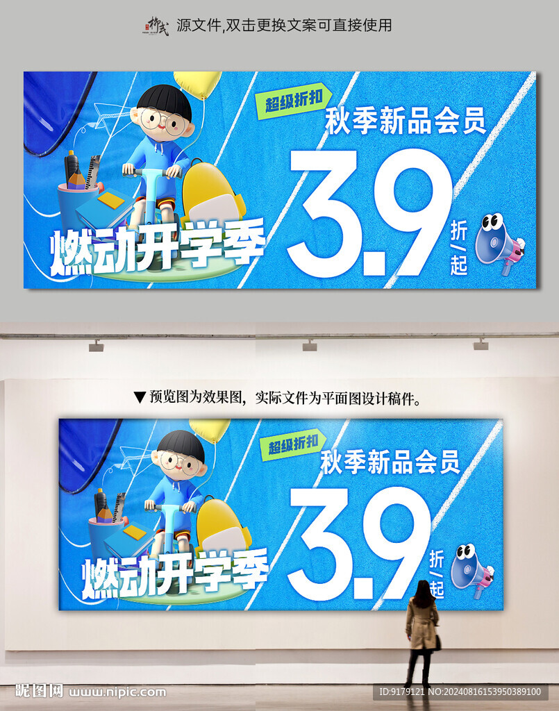 开学季
