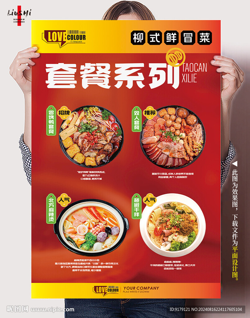 冒菜套餐