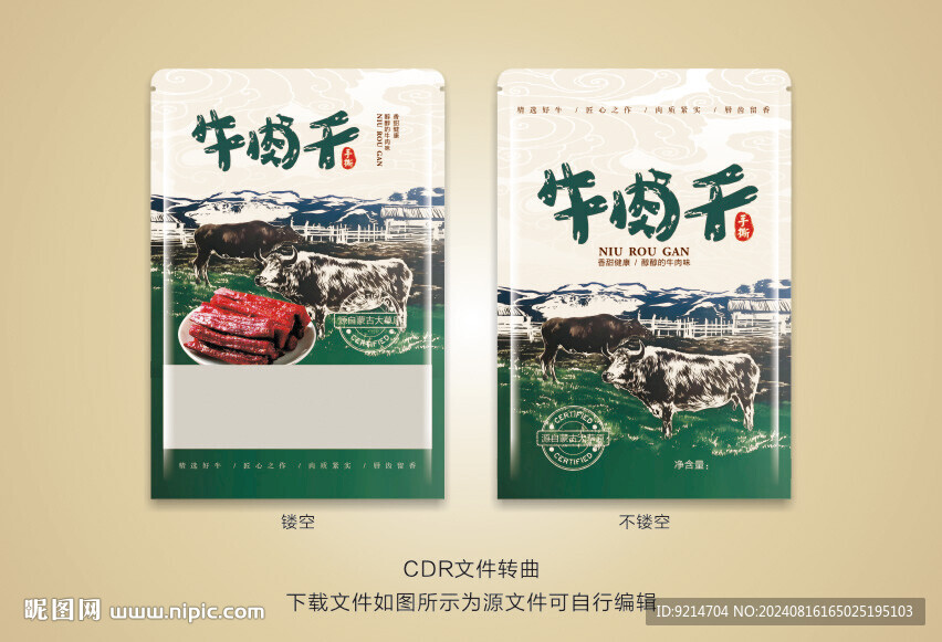 手撕牛肉干纸袋包装设计平面图