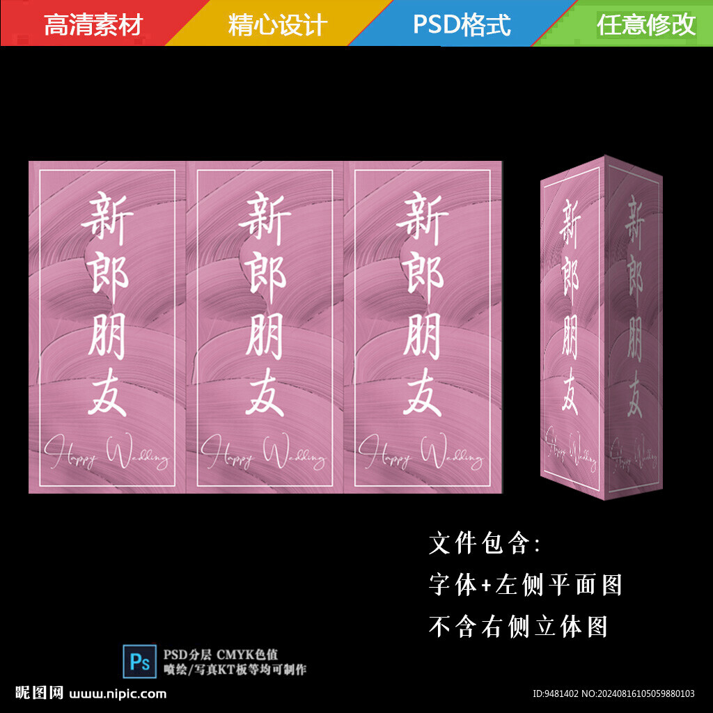 粉色晕染婚礼桌卡