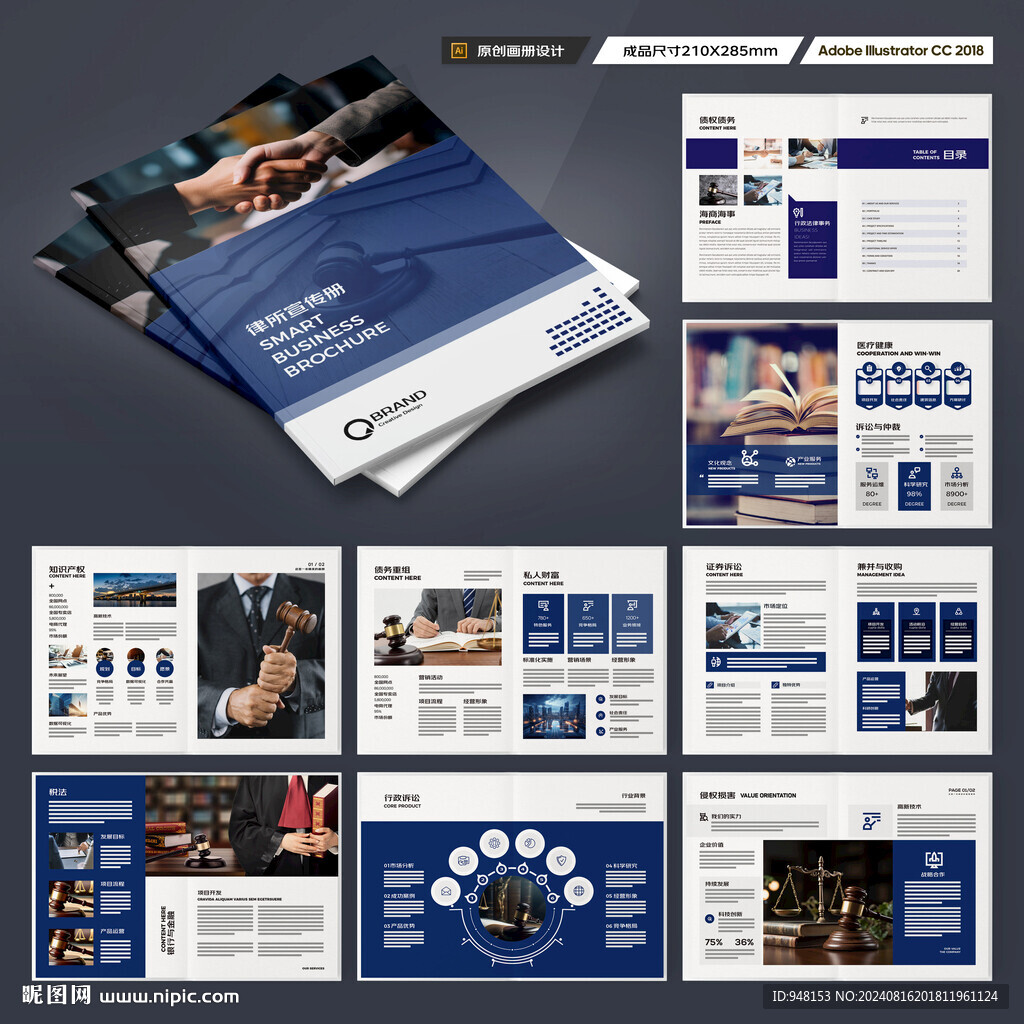 律师事务所画册设计