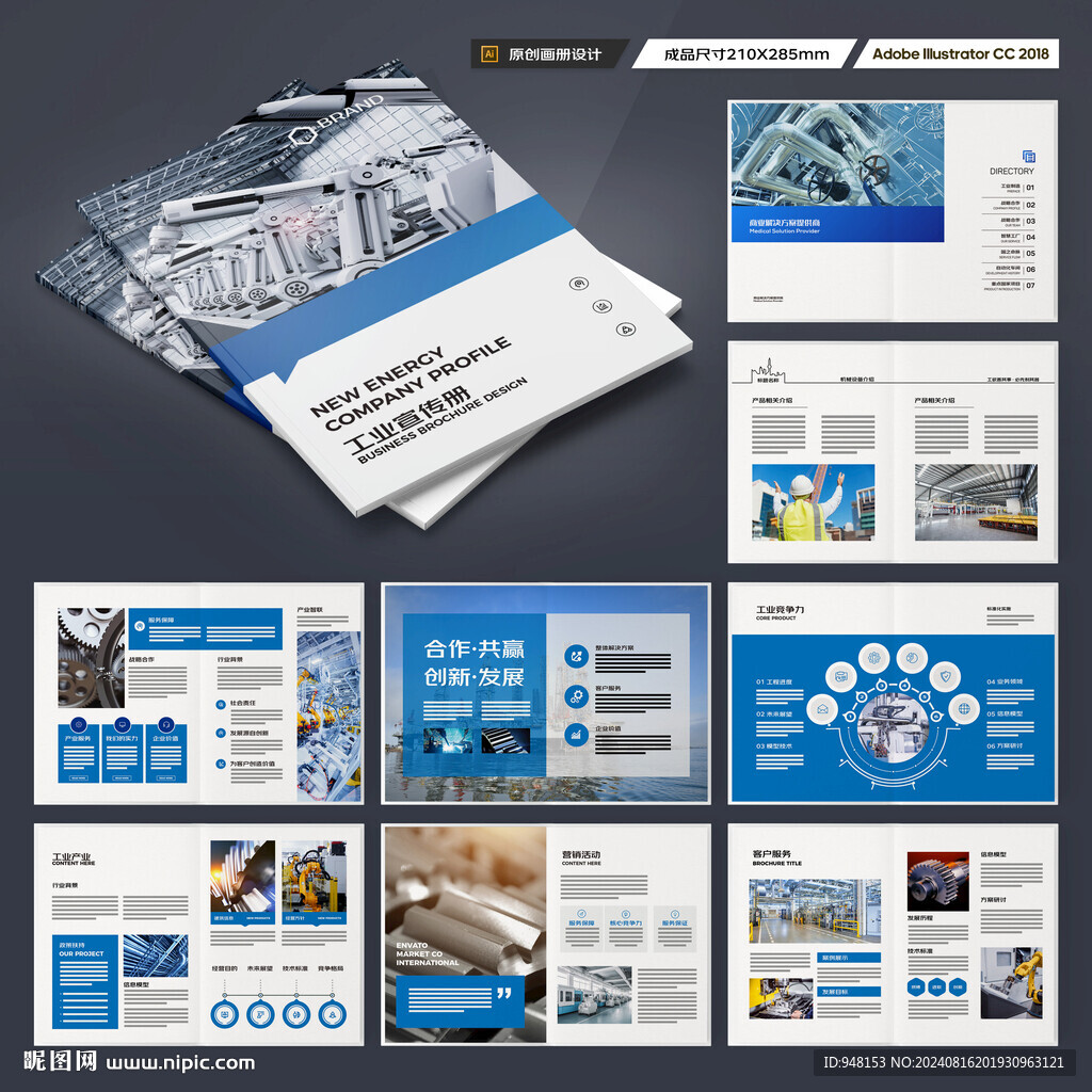 制造业宣传册