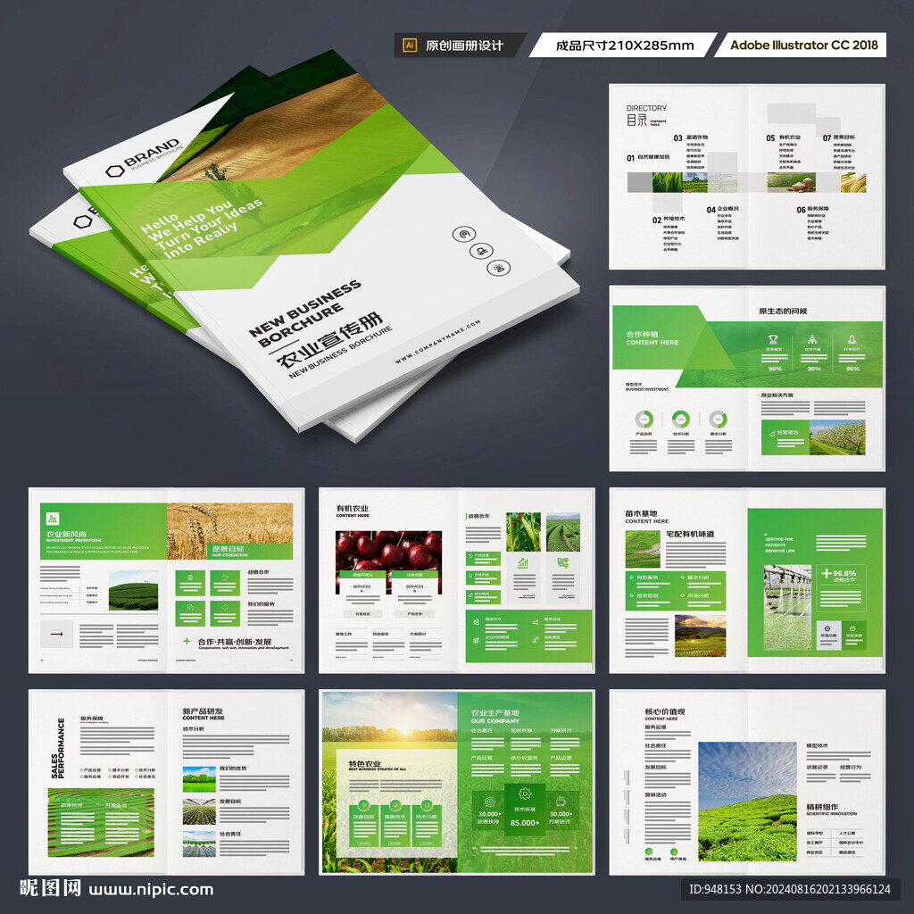 农业合作社画册