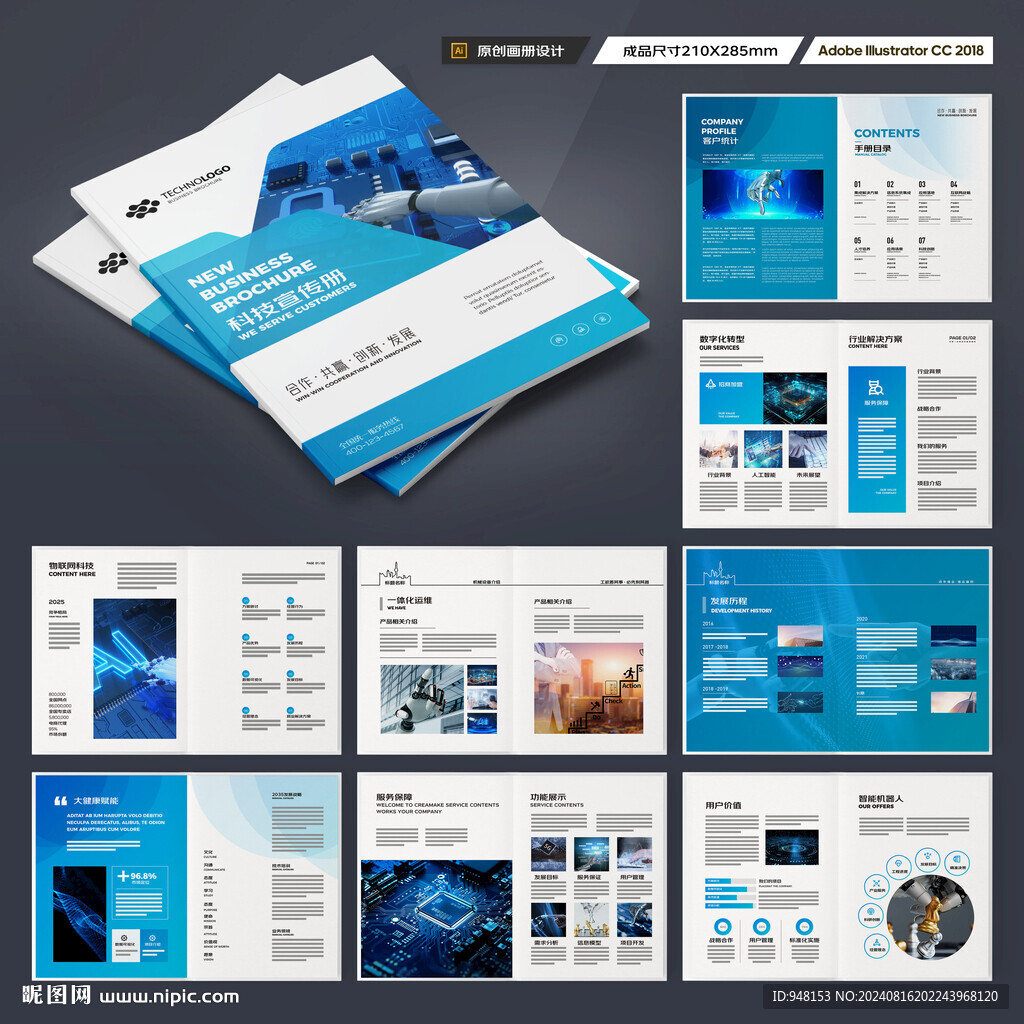科技画册