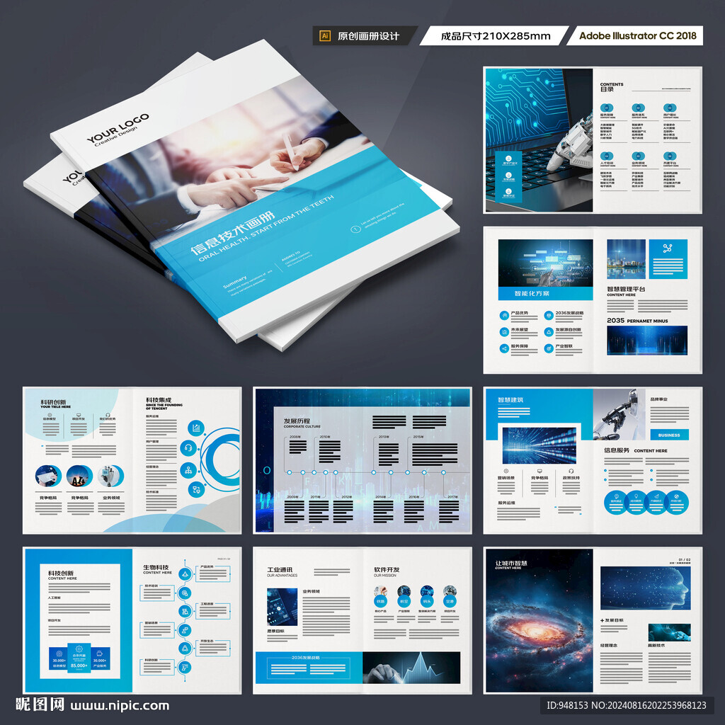 高科技画册