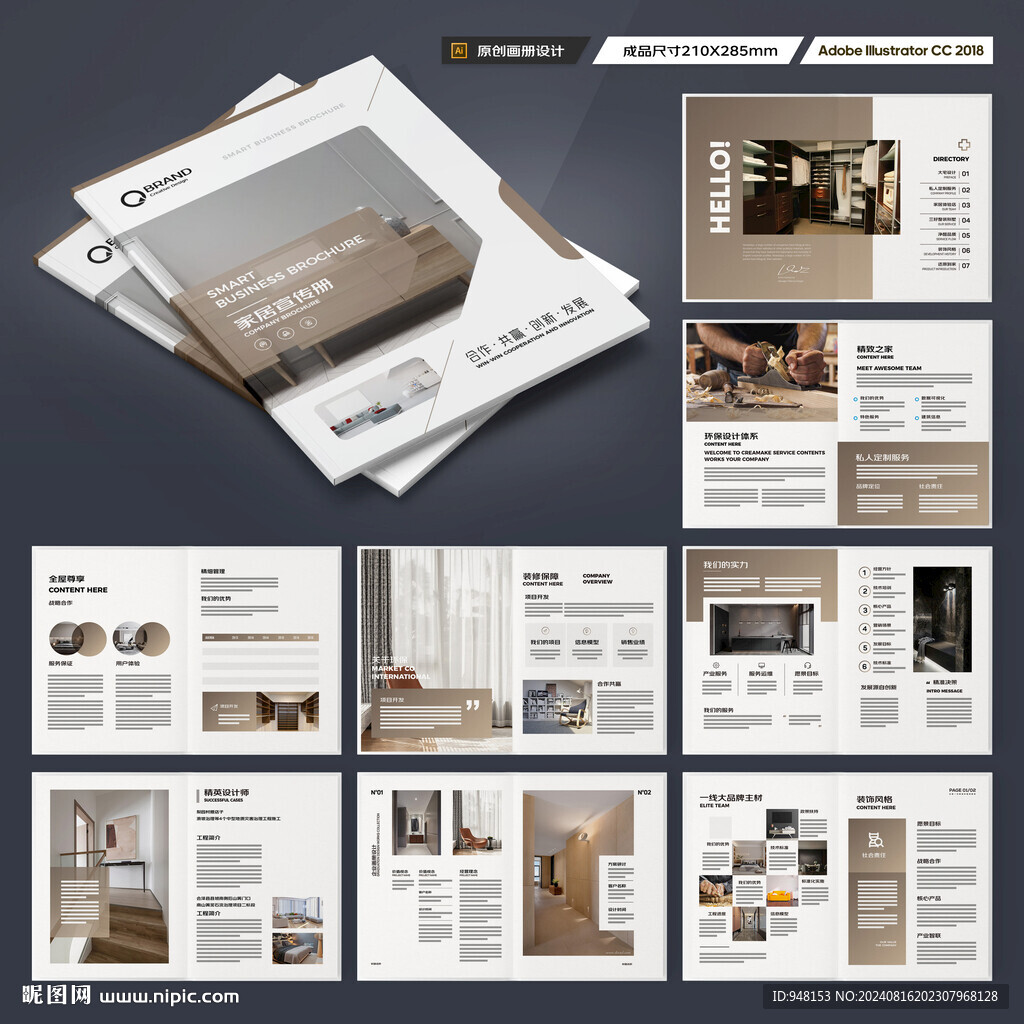 装饰公司宣传册