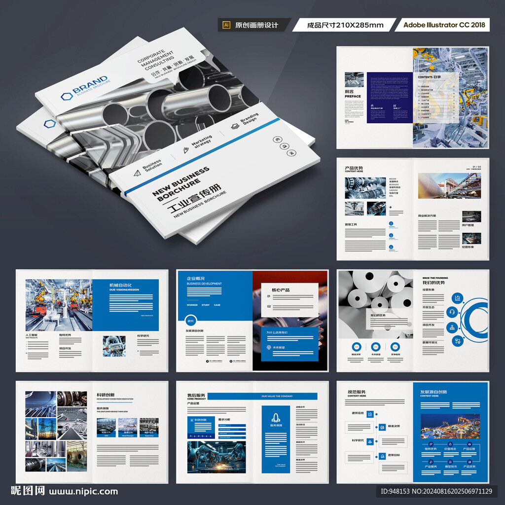工业制造画册