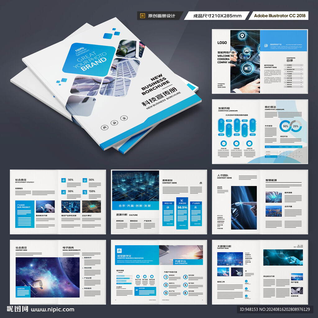 蓝色科技画册