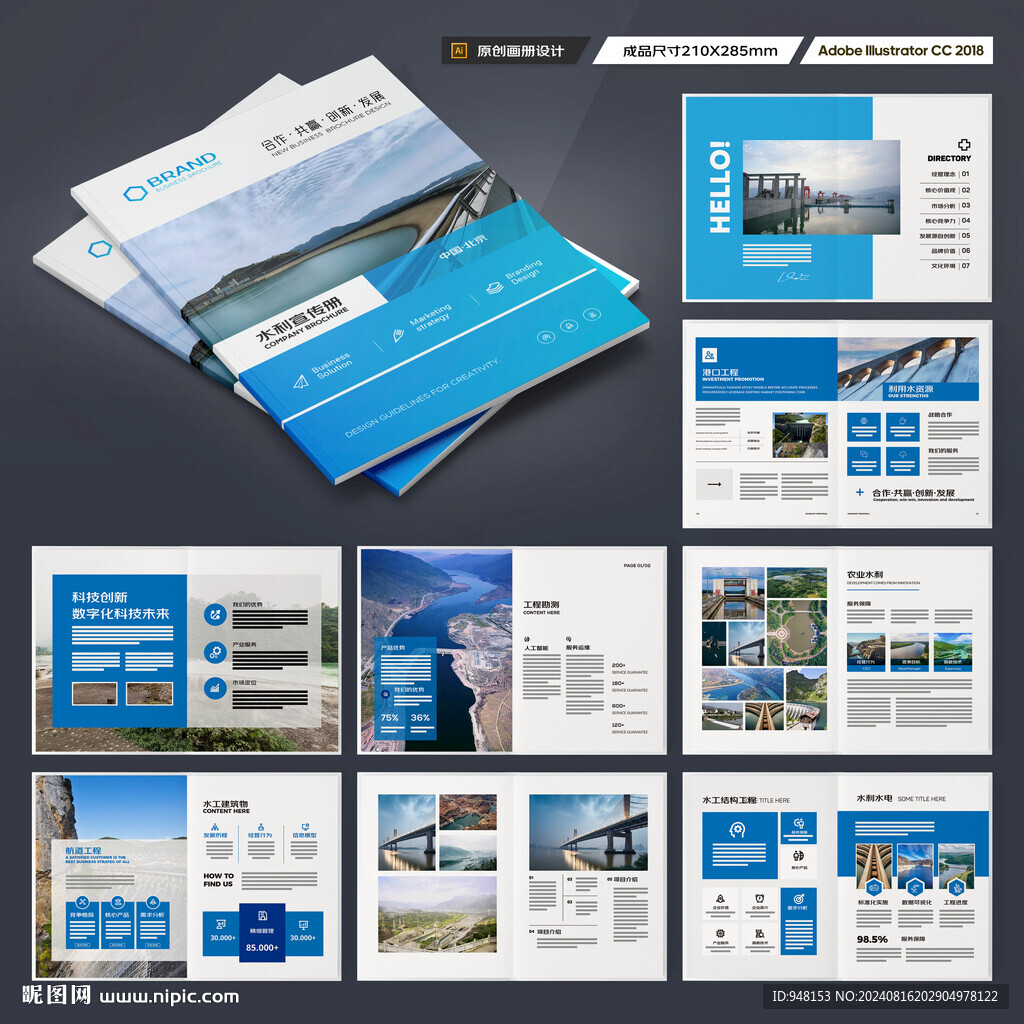 水利工程宣传册