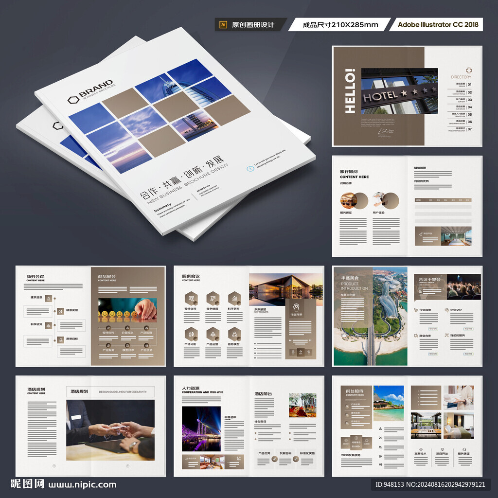 酒店宣传册