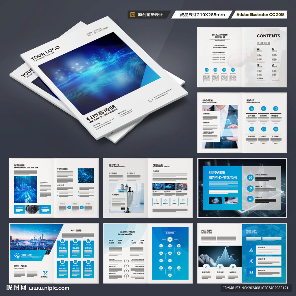 蓝色科技画册