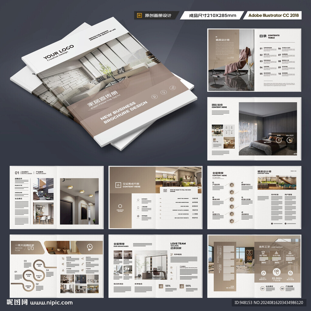 装饰公司宣传册