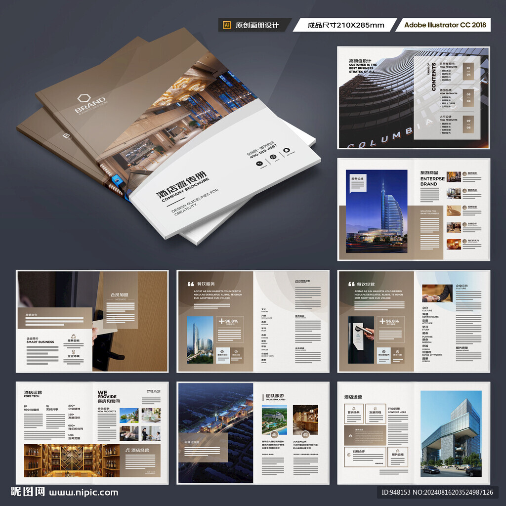 酒店招商画册