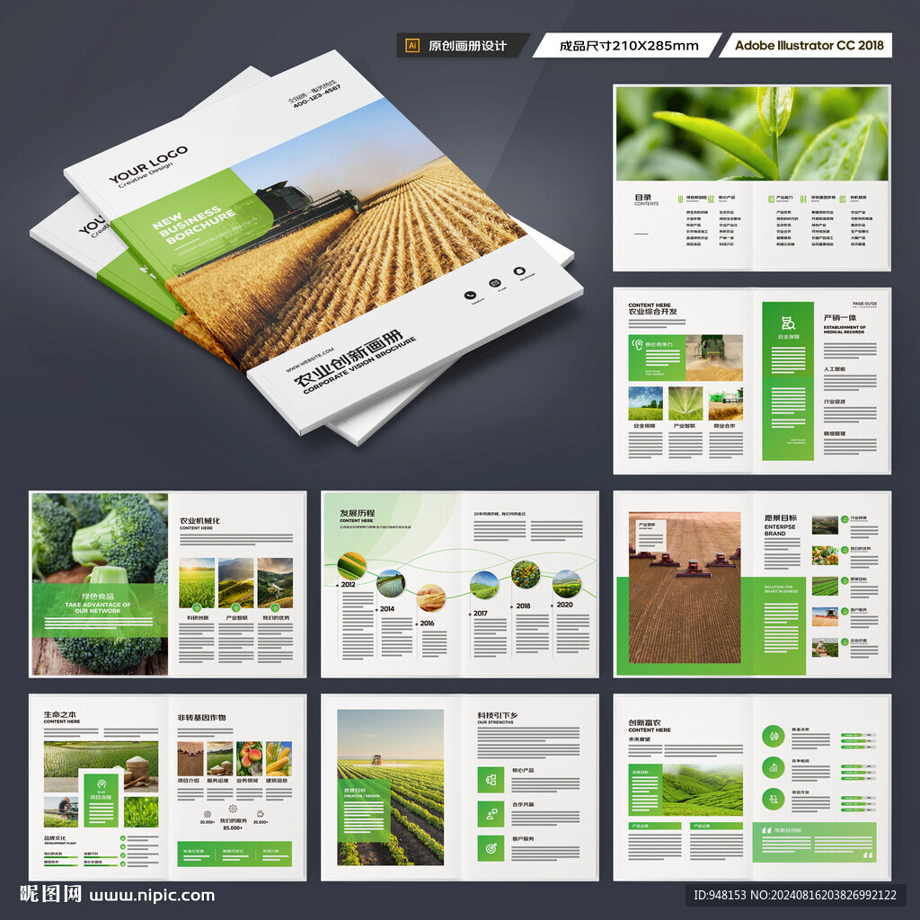 农业合作社画册