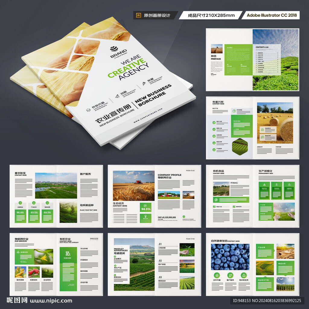 农业画册