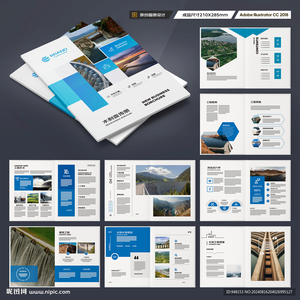 水利工程宣传册