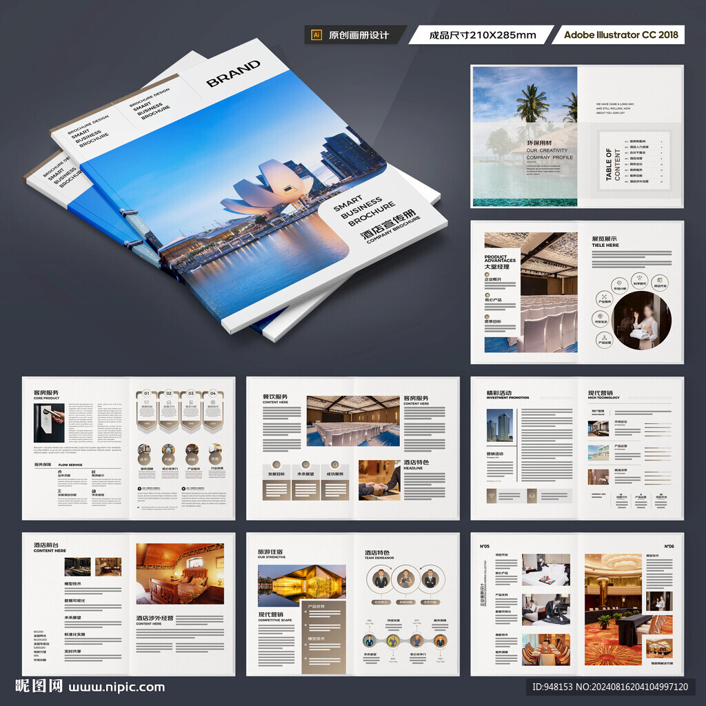 酒店画册