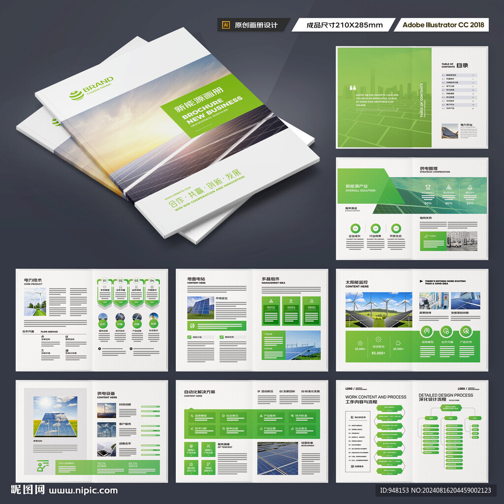 太阳能画册