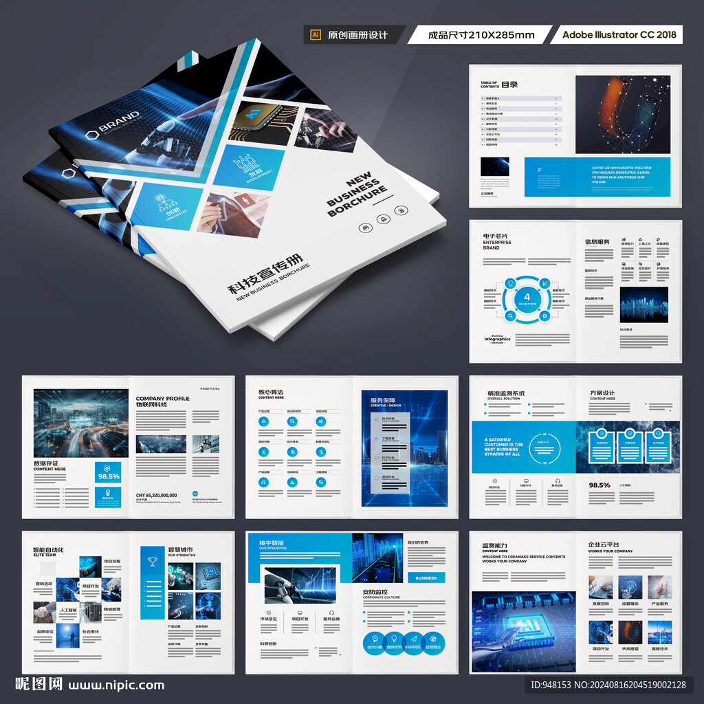高科技画册