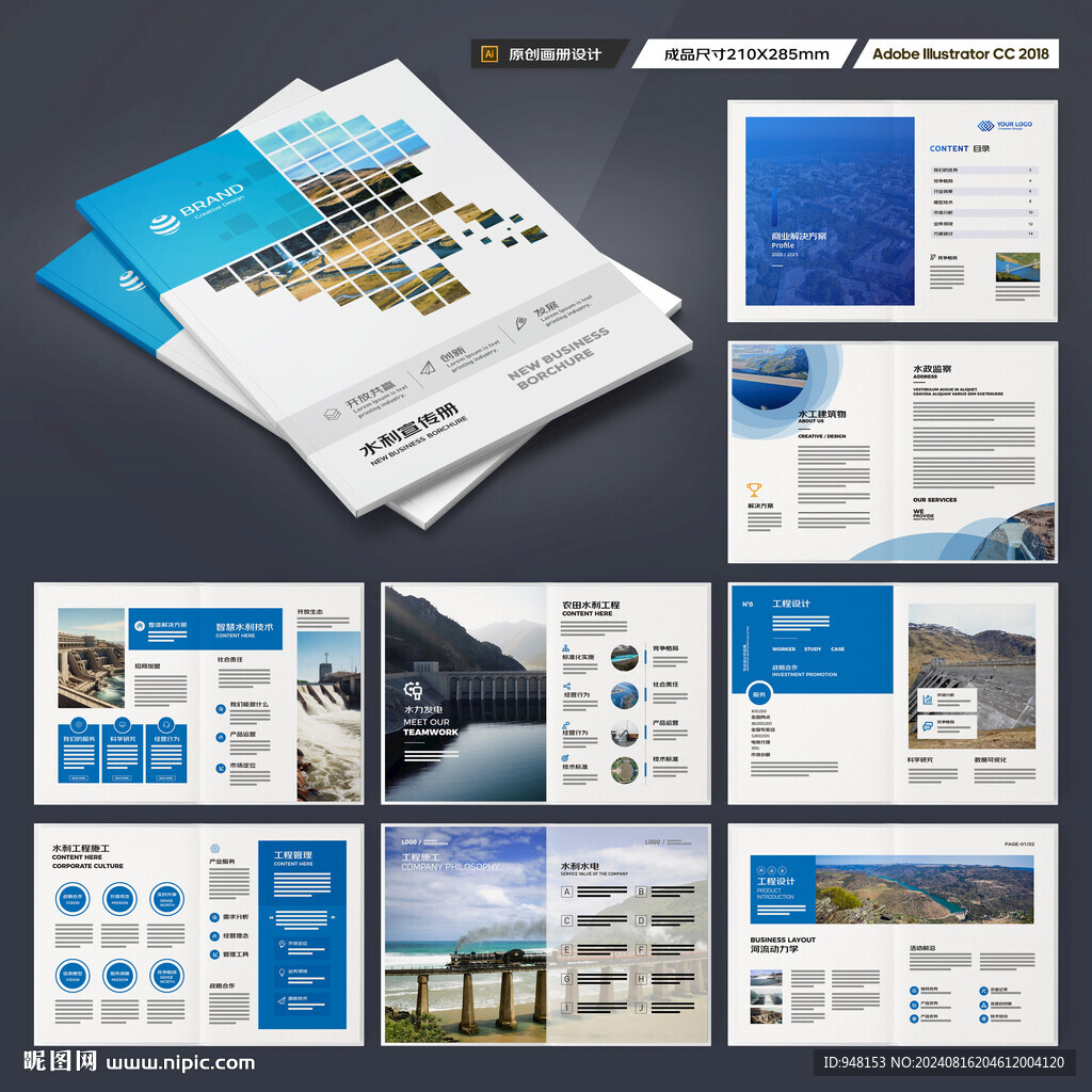 水利工程画册