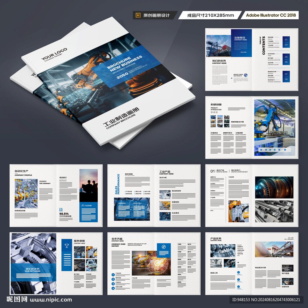制造业宣传册