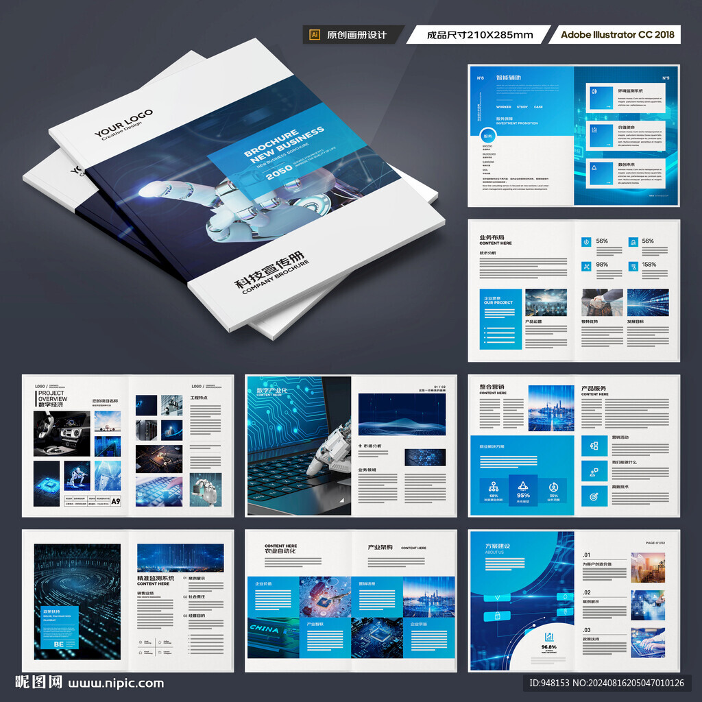 高科技画册