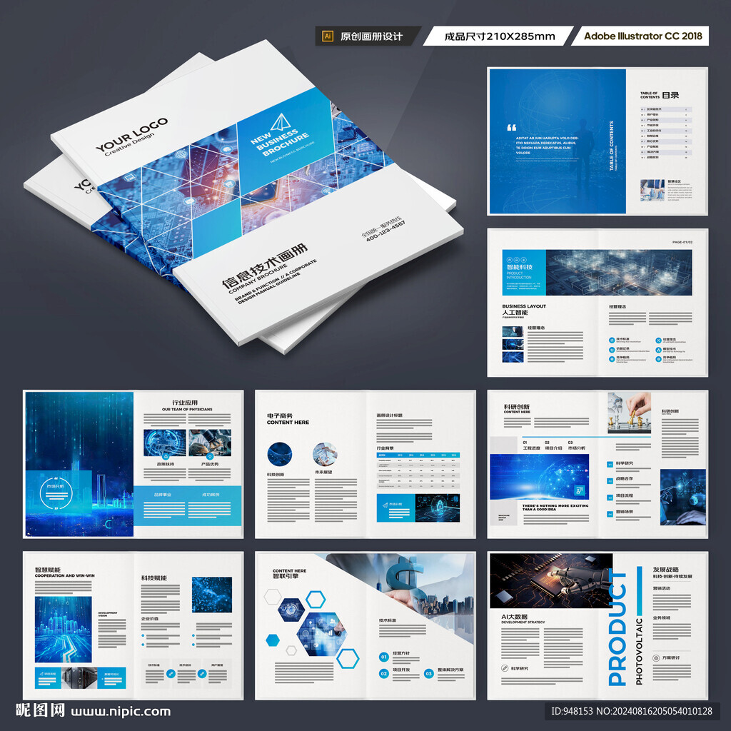 科技企业画册