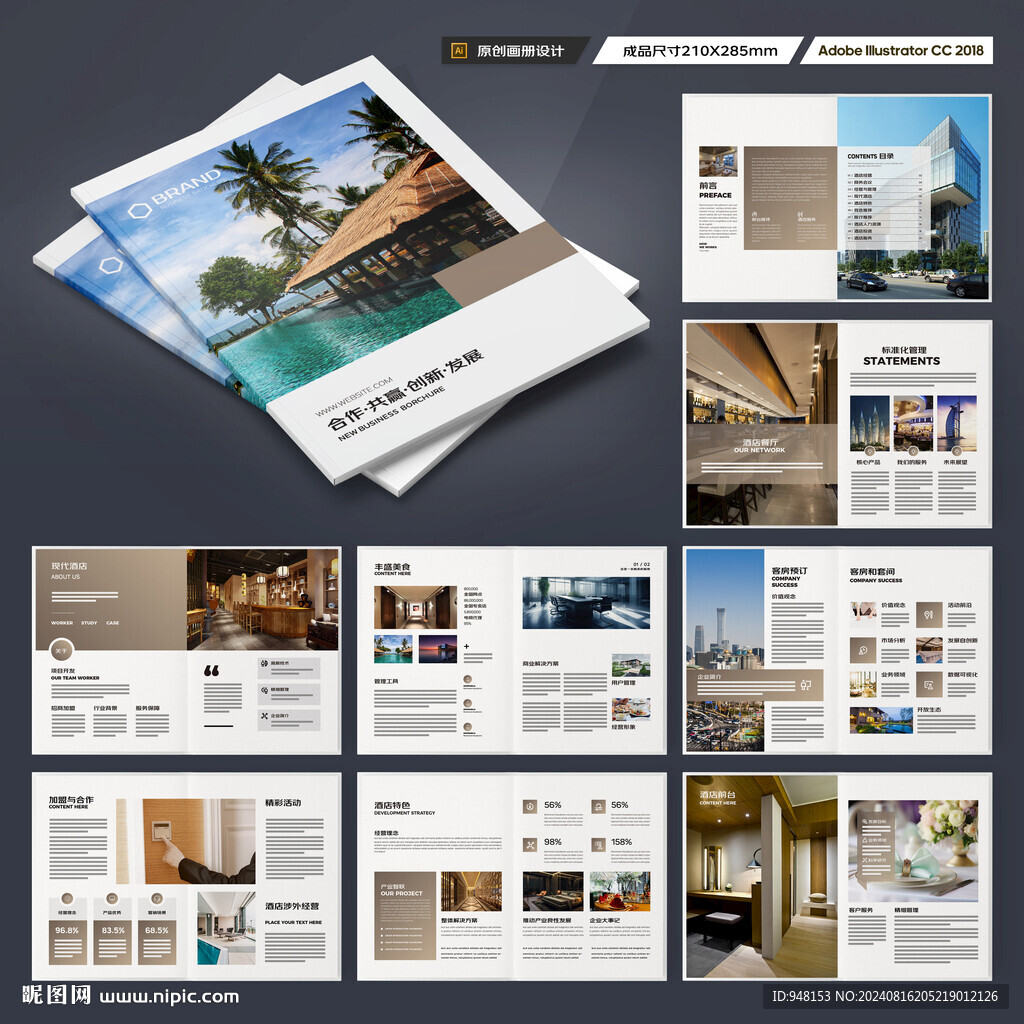 酒店画册