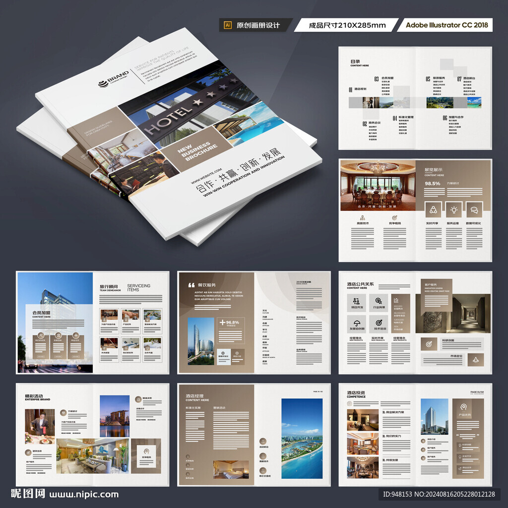 酒店宣传册