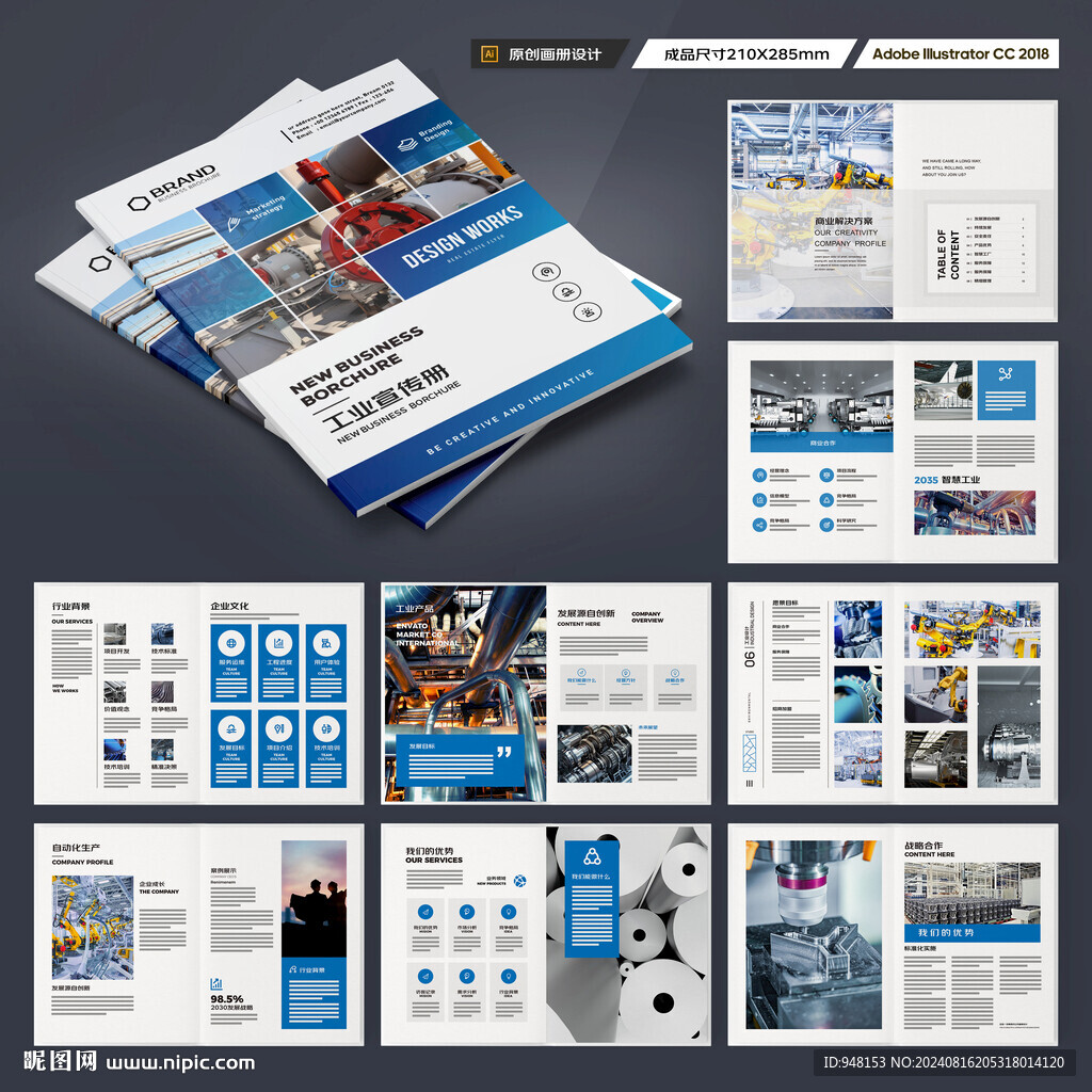 工业制造画册