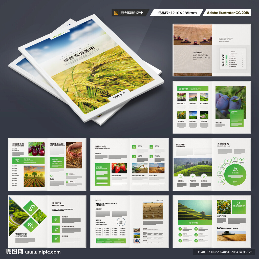 农业画册模板